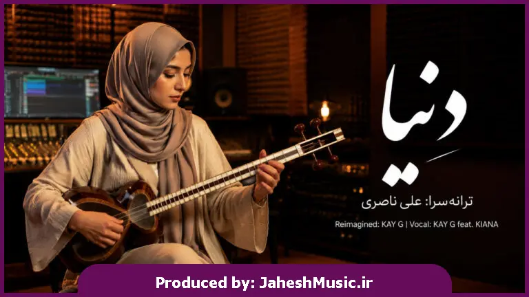 دانلود آهنگ  چه کنم با دل بی سر و سامانم "هوش مصنوعی با صدای زن و مرد"